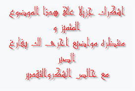 كل عام واسرة المنتدى بخير Images?q=tbn:ANd9GcRj0TqiL6J5cbSYhLySk80lAxC9c7jnWKxJpVkp-xHIEwyhr_Gs