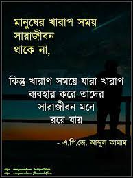 Pin On Kalam S Bengali Quotes