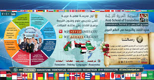 Arab School Of Translation Distance Training Center Publications Facebook