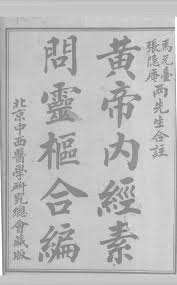 黃帝內經素問靈樞 hoàng đế nội kinh linh khu