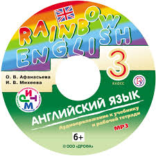 английский язык 3 класс афанасьева михеева учебник 2 часть аудио I V Miheeva Audiokniga Anglijskij Yazyk 3 Klass Audioprilozhenie K Uchebniku Chast 2 Slushat Onlajn Ili Skachat Mp3 Na Litres