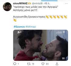 Σασμός” – Το ξύλο στον Αστέρη εξόργισε το Τwitter «Βαγγέλη Πέθανες» –  NassosBlog - AstraTV