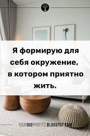 луиза хей сила мысли как сделать себя счастливой читать онлайн Ya Formiruyu Dlya Sebya Okruzhenie V Kotorom Priyatno Zhit Karta Zhelanij Kak Pravilno Sdelat V 2020 G Motivaciya Motivacionnye Postery Mysli