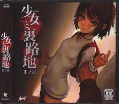 Masatsune Doujin (As109) Girl and back alley | MANDARAKE 在线商店
