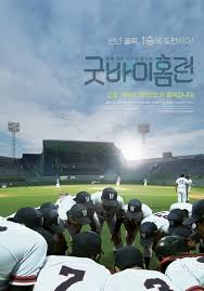 Charles henry wyson, dorian brown, drew waters and others. Goodbye Homerun Movie Streaming Online Watch