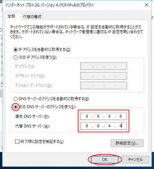 高速なパブリックDNSを指定して応答速度を改善（AI 生成）