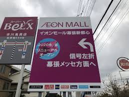 The latest tweets from イオンシネマ幕張新都心㌠ (@ac_makuhari). é‡Žç«‹çœ‹æ¿ ã‚¤ã‚ªãƒ³ãƒ¢ãƒ¼ãƒ«å¹•å¼µæ–°éƒ½å¿ƒæ§˜ åƒè'‰ èˆ¹æ©‹å¸‚ã®é‡Žç«‹çœ‹æ¿ å±‹å¤–çœ‹æ¿ æ ªå¼ä¼šç¤¾ã‚¢ã‚¤ãƒ«