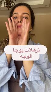 كيفية علاج ترهلات الوجه وتجاعيده بفعالية