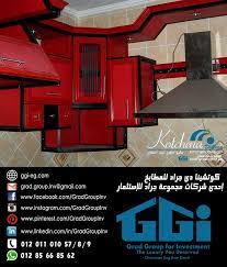 مطبخ المونيوم لون أحمر مودرن من تصميم وتنفيذ شركة كوتشينا دى جراد للمطابخ مطبخ عصرى للبيت المصرى إحدى شركات مجموعة جراد للإستثمار رئي luxury desigh investing