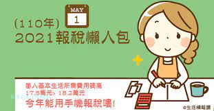 網路報繳稅 線上申辦 自繳繳款書三段式條碼列印(線上版，連結財政部稅務入口網) 書表下載 檔案應用專區 投資臺灣 外籍旅客退稅專區 廉政專區 統一發. Nfuyt6ariq8p3m