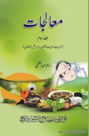 Moalijat Wasim Ahmad Azmi 4 Vols معالجات وسیم احمد اعظمی Free Ebooks Download Books Free Books Download Free Pdf Books