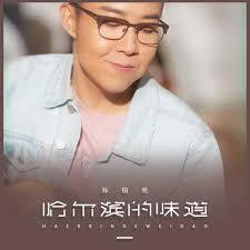 哈尔滨的味道– Song by Gary Sun