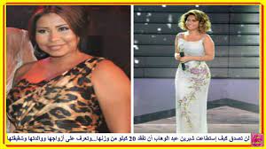 قامت الفنانة شيرين عبد الوهاب قبل القرار الذي اتخذته ،باعتزالها عالم الفن والغناء نهائيا، بنشر أغنية على مين الملامة، وذلك عبر صفحتها الرسمية على موقع التواصل الاجتماعي. Ù„Ù† ØªØµØ¯Ù‚ ÙƒÙŠÙ Ø¥Ø³ØªØ·Ø§Ø¹Øª Ø´ÙŠØ±ÙŠÙ† Ø¹Ø¨Ø¯ Ø§Ù„ÙˆÙ‡Ø§Ø¨ Ø£Ù† ØªÙÙ‚Ø¯ 20 ÙƒÙŠÙ„Ùˆ Ù…Ù† ÙˆØ²Ù†Ù‡Ø§ ÙˆØªØ¹Ø±Ù Ø¹Ù„Ù‰ Ø£Ø²ÙˆØ§Ø¬Ù‡Ø§ ÙˆÙˆØ§Ù„Ø¯ØªÙ‡Ø§ ÙˆØ´Ù‚ÙŠÙ‚ØªÙ‡Ø§ Youtube