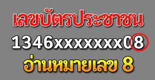 เลขท ายบ ตรประชาชนบอกน ส ยได แม นมาก ส นค าป ายแดง ความท าทาย ไอเด ย