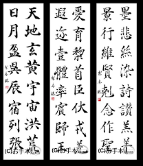 漢字臨書条幅 | お手本.com