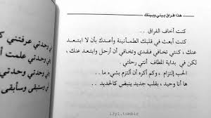 من رواية هذا فراق بيني وبينك فيصل خرمي Quotes Tattoo Quotes Math