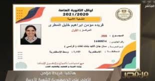 أعلنت وزارة التربية والتعليم والتعليم الفني، إتاحة امتحانات المواد خارج المجموع الدور الأول 2021، لطلاب الثانوية العامة على موقع الوزارة. Lxqzaeep5qsbpm