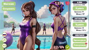 Девушки в купальниках и бикини: кликер — играть онлайн бесплатно на сервисе  Яндекс Игры