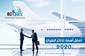 ايجى سكاى للتدريب على اعمال السياحة والسفر والاستشارات السياحية كورس اماديوس جاليليو سيبر