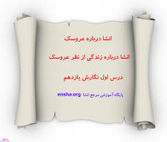انشا درباره عروسک انشا