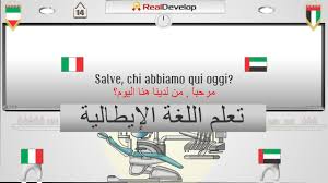 تعلم اللغة الإيطالية 14 تعلم اللغة الإيطالية بالصوت والصورة Youtube