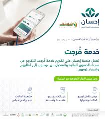 رابط التسجيل في منصة احسان الخيرية ehsan.sa كثير من الناس يريدون ان يعرفون عنها، وذلك نظرًا لأن منصة إحسان تعتبر من المنصات الهامة في المملكة العربية السعودية، فهي تعمل على تقديم العديد من الخدمات الخيرية الفريدة. 3 Ù…Ø²Ø§ÙŠØ§ ÙÙŠ Ø®Ø¯Ù…Ø© Ù Ø±Ø¬Øª Ø¹Ø¨Ø± Ù…Ù†ØµØ© Ø¥Ø­Ø³Ø§Ù† ÙÙŠ Ø´Ù‡Ø± Ø§Ù„Ø®ÙŠØ± ØªØ¹Ø±Ù Ø¹Ù„ÙŠÙ‡Ø§ ØµØ­ÙŠÙØ© ÙŠÙ…Ø§Ù…Ø© Ø§Ù„Ø¥Ù„ÙƒØªØ±ÙˆÙ†ÙŠØ©