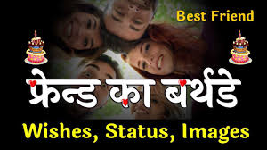Happy birthday wishes for best friend list. Top 49 á… Happy Birthday Wishes For Friend In Hindi English Bdayhindi