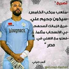 اشرف بن شرقي | معلش !!! Ø§Ù„Ø²Ù…Ø§Ù„Ùƒ Ø§Ù„ÙŠÙˆÙ… Ù…Ø¹Ù„Ø´ ÙŠØ§ ÙƒØ§Ø¨ØªÙ† Ø¨ØµÙˆØª Ø¨Ù† Ø´Ø±Ù‚ÙŠ Facebook