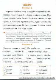 что должен знать ученик 2 класса по русскому языку Teksty Dlya Chteniya Uroki Chteniya Skorochtenie Domashnee Obuchenie