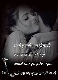 Say main tumse pyar kartha hoon. Love Shayari Images In Hindi Heart Touching Pics Download Love Quotes With Images Romantic Quotes For Her Romantic Quotes For Girlfriend