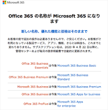 You can use these applications to connect with office 365 (or microsoft 365. Office 365ãmicrosoft 365ã«åç§°å¤æ´ãããã ãã©ã³åãåæã«å¤æ´ ã¢ã¼ã¶ã¹blog