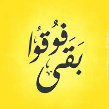 فوقوا بقى arabic memes words words quotes