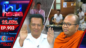 พบกับหนุ่มกรรชัย กำเนิดพลอย กับการเจาะลึกทุกประเด็นดัง ในรายการโหนกระแสทางช่อง 28. à¹‚à¸«à¸™à¸à¸£à¸°à¹à¸ª à¹‚à¸«à¸™à¸à¸£à¸°à¹à¸ª 15 à¸¡ à¸„ 64 Facebook