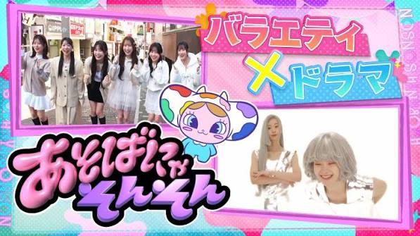 あそばにゃそんそん