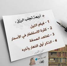 أربعة تجلب الرزق قناة يوسف شومان السلفية things to know understanding bullet journal