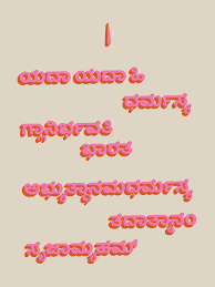 The kannada alphabet (ಕನ್ನಡ ಲಿಪಿ) developed from the kadamba and cālukya scripts, descendents of brahmi, which were used between the 5th and 7th centuries ad. Maayaa Co