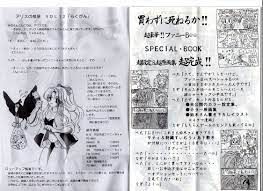 アリスの部屋 Vol.12 & Vol.13 | コオロギ養殖のブログ（ちょっとＨなレトロＰＣルーム）