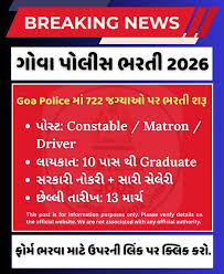 ગોવા પોલીસ ભરતી 2026👉👉::: https://sscupdates ...