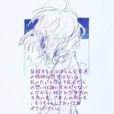 自殺した人へ 元気になる言葉 言の葉 言葉