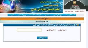 ترقبوا نتيجة الثانوية العامة رابط الاستعلام نتائج برقم الجلوس 2021. Ø¨Ø§Ù„Ø§Ù…Ø§Ø±Ø§Øª Ù†ØªÙŠØ¬Ø© Ø§Ø¨Ù†Ø§Ø¤Ù†Ø§ ÙÙŠ Ø§Ù„Ø®Ø§Ø±Ø¬ 2021 Pdf Ø§Ø±Ù‚Ø§Ù… Ø¬Ù„ÙˆØ³ Ø§Ø¨Ù†Ø§Ø¤Ù†Ø§ Ø§Ù„Ù…ØµØ±ÙŠÙŠÙ† ÙÙŠ Ø§Ù„Ø®Ø§Ø±Ø¬ ÙÙŠ Ø§Ù„Ø³Ø¹ÙˆØ¯ÙŠØ© ÙˆÙ‚Ø·Ø± Ø§Ù„Ø¯ÙˆÙ„ Ø§Ù„Ø¹Ø±Ø¨ÙŠØ© Ø¯Ø±Ø¬Ø§Øª Ø£Ø¨Ù†Ø§Ø¦Ù†Ø§ Ø§Ù„Ù…ØµØ±ÙŠÙŠÙ† Ø·Ù„Ø§Ø¨ Ø§Ù„Ø£Ø²Ù‡Ø± Ø¨Ø±Ù‚Ù… Ø§Ù„Ø¬Ù„ÙˆØ³ Ø§Ùˆ Ø¨Ø§Ù„Ø§Ø³Ù… Ù…ÙˆÙ‚Ø¹ ÙˆØ²Ø§Ø±Ø© Ø§Ù„ØªØ±Ø¨ÙŠØ© ÙˆØ§Ù„ØªØ¹Ù„ÙŠÙ… Ø§Ù„Ø³Ø¹ÙˆØ¯ÙŠØ©