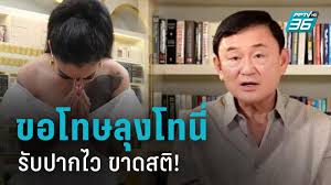 โทนี่ ยอมขอโทษ พิมรี่พาย ที่ทำให้ไม่สบายใจ ไม่ได้ดึงมาเกี่ยวข้องการเมือง จากกรณี ทักษิณ ชินวัตร อดีตนายกรัฐมนตรี ได้ร่วมพูดคุยใน clubhouse นาย. à¸ž à¸¡à¸£ à¸žà¸²à¸¢ à¸‚à¸­à¹‚à¸—à¸© à¸¥ à¸‡à¹‚à¸—à¸™ à¸£ à¸šà¸›à¸²à¸à¹„à¸§à¹„à¸› à¹à¸–à¸¡à¸‡à¸²à¸™à¸™ à¸•à¸­à¸à¸à¸¥ à¸š à¸ª à¸ª à¸ªà¸­à¸šà¸•à¸ Pptvhd36