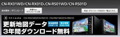 パナソニックrs 01d 3年間無料地図更新 最後の更新で疑問噴出 Shu6555のブログ Shu6555のページ みんカラ