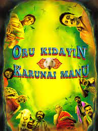 Oru kidayin karunai manu is tamil cinema's answer to thithi, last year's kannada arthouse hit. Watch Oru Kidayin Karunai Manu Prime Video
