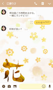 花 漢字一文字 14 Line着せかえ 360円