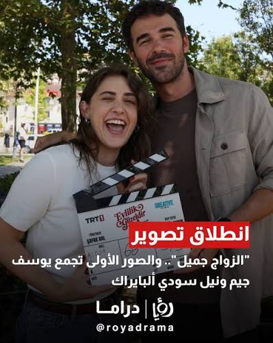 انطلاق تصوير مسلسل الزواج جميل