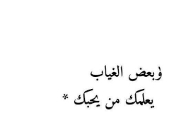 شعر عتاب للحبيب من أقوى ما جاد به الشعر العربي في العتاب calligraphy arabic calligraphy