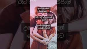 Sl app hub developed this application for all sri lankan who like to enjoy the best sinhala adara wadan, adara nisadas, hadawathata danena. Tik Tok Sinhala Wadan Love Youtube