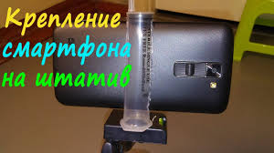 как сделать держатель для телефона на велосипед своими руками Kak Sdelat Derzhatel Telefona Na Shtativ Svoimi Rukami Youtube