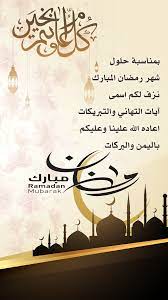 يعتبر تبادل الصور والرسائل بالتهنئة من أفضل الخطوات التي تعيد المحبة وتحيها، وحتي. Ø¨Ø·Ø§Ù‚Ø§Øª ØªÙ‡Ù†Ø¦Ø© Ø¨Ø±Ù…Ø¶Ø§Ù† Ø§Ù„Ù…Ø¨Ø§Ø±Ùƒ Jalysallil