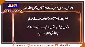 Or hum peshgi mafi allah tala chahate hai agar as main koi kami kotahi ho ga e ho to. Aqwal E Zareen Hazrat Imam Hussain Ra Videos Ary Qtv